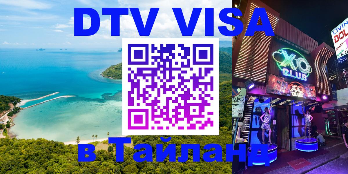 Visa ДТВ Тайланд помощь Сан-Сальвадор 