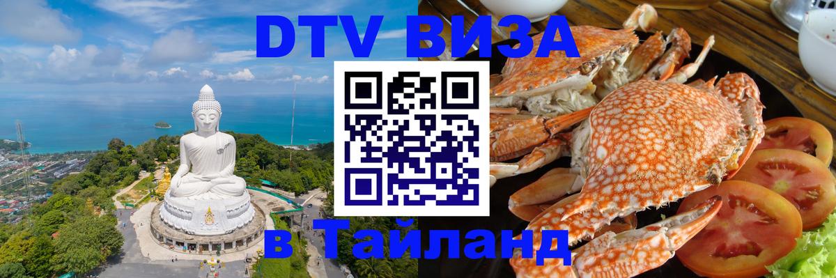 Цены на DTV визу в Таиланд — пакеты услуг, достаточно даже паспорта - 